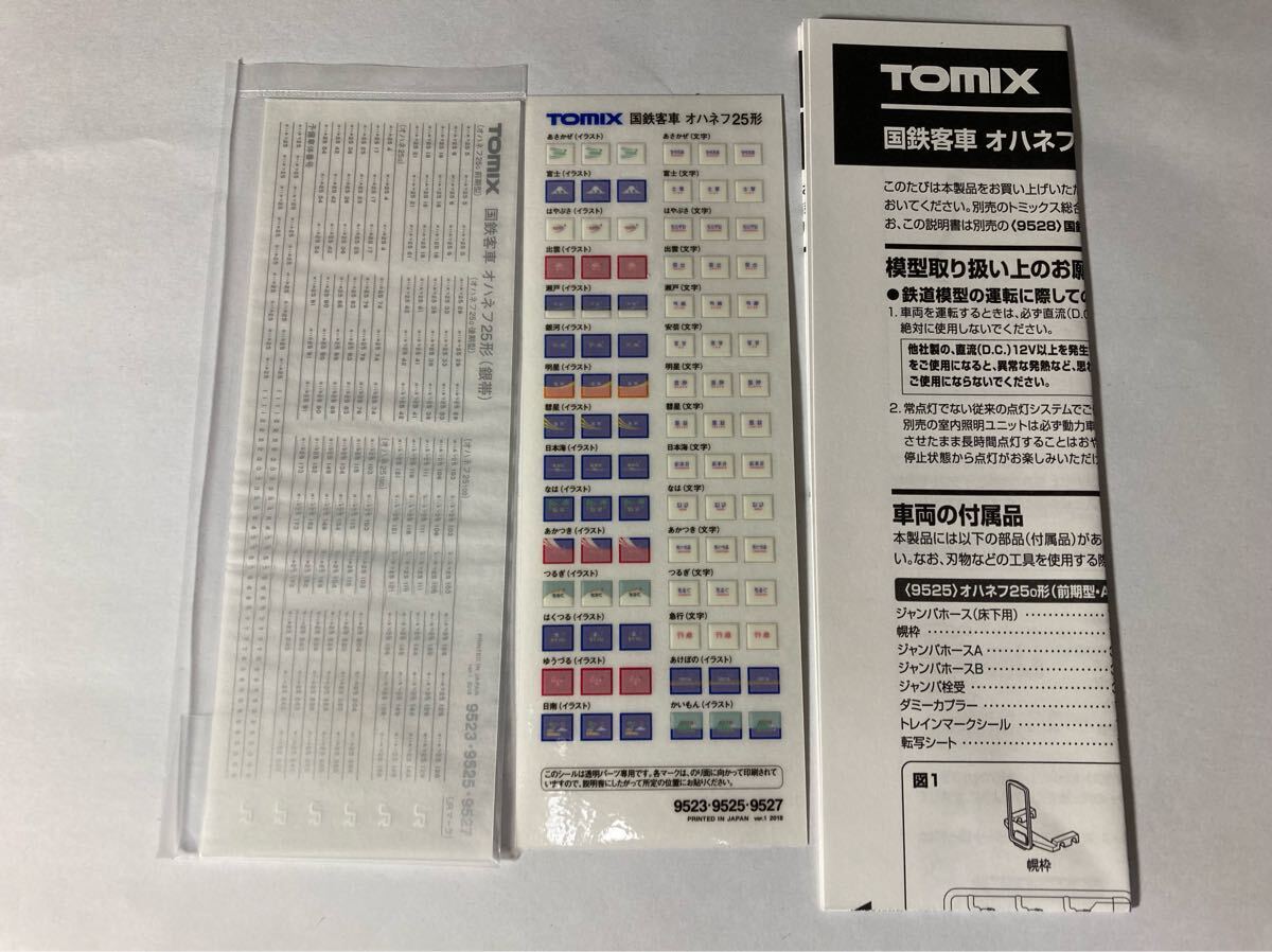 TOMIX 9525 国鉄客車 オハネフ25-0形(前期型・A) 説明書 車番転写シート トレインマークインレタ拍卖