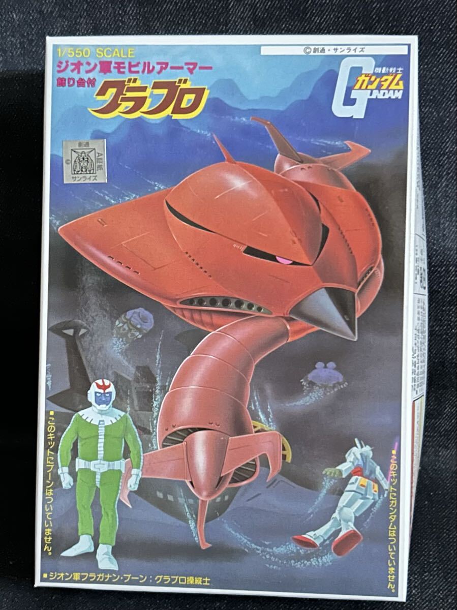 バンダイ 1/550 グラブロ 機動戦士 ガンダム ガンプラ プラモデル プラモ 旧キット 未組立 BANDAI MA拍卖