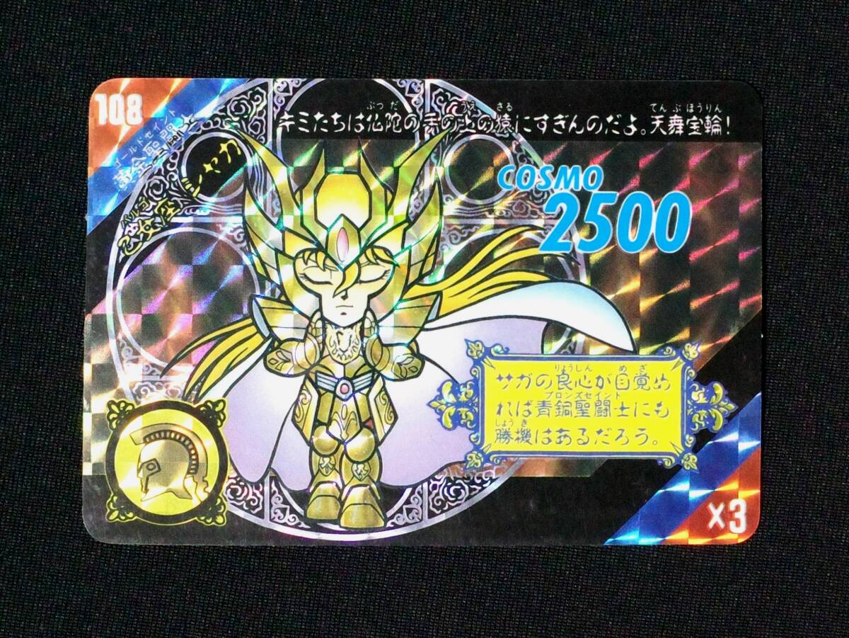 セイントパラダイス ACT.3 乙女座 シャカ ② キラカード 当時物 聖闘士星矢 カードダス アクエリアス 黄金聖闘士拍卖