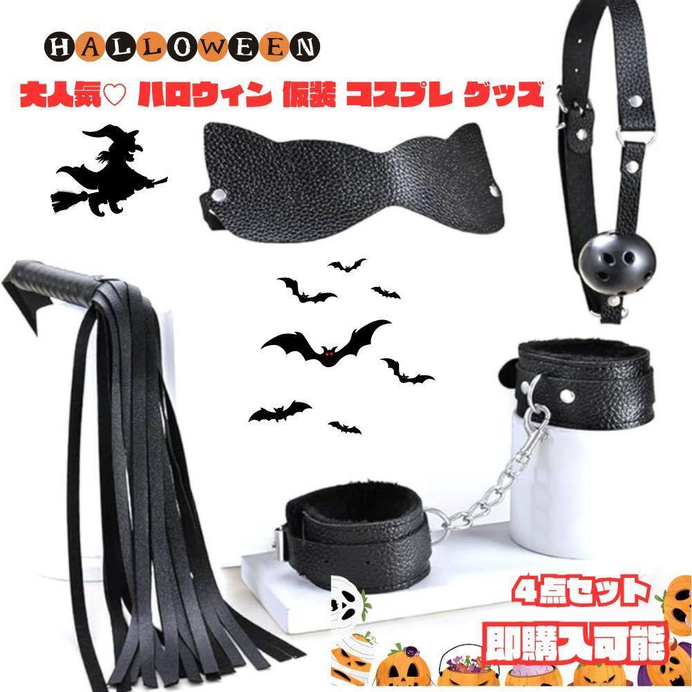 大人気 ハロウィン 仮装 コスプレ グッズ 4点セット ブラック拍卖
