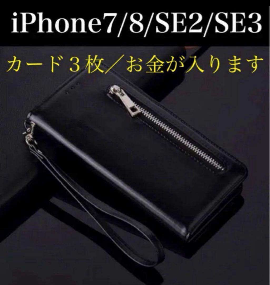 7.8.SE2.SE3 【新品】手帳型iPhoneケース 黒 シンプル拍卖