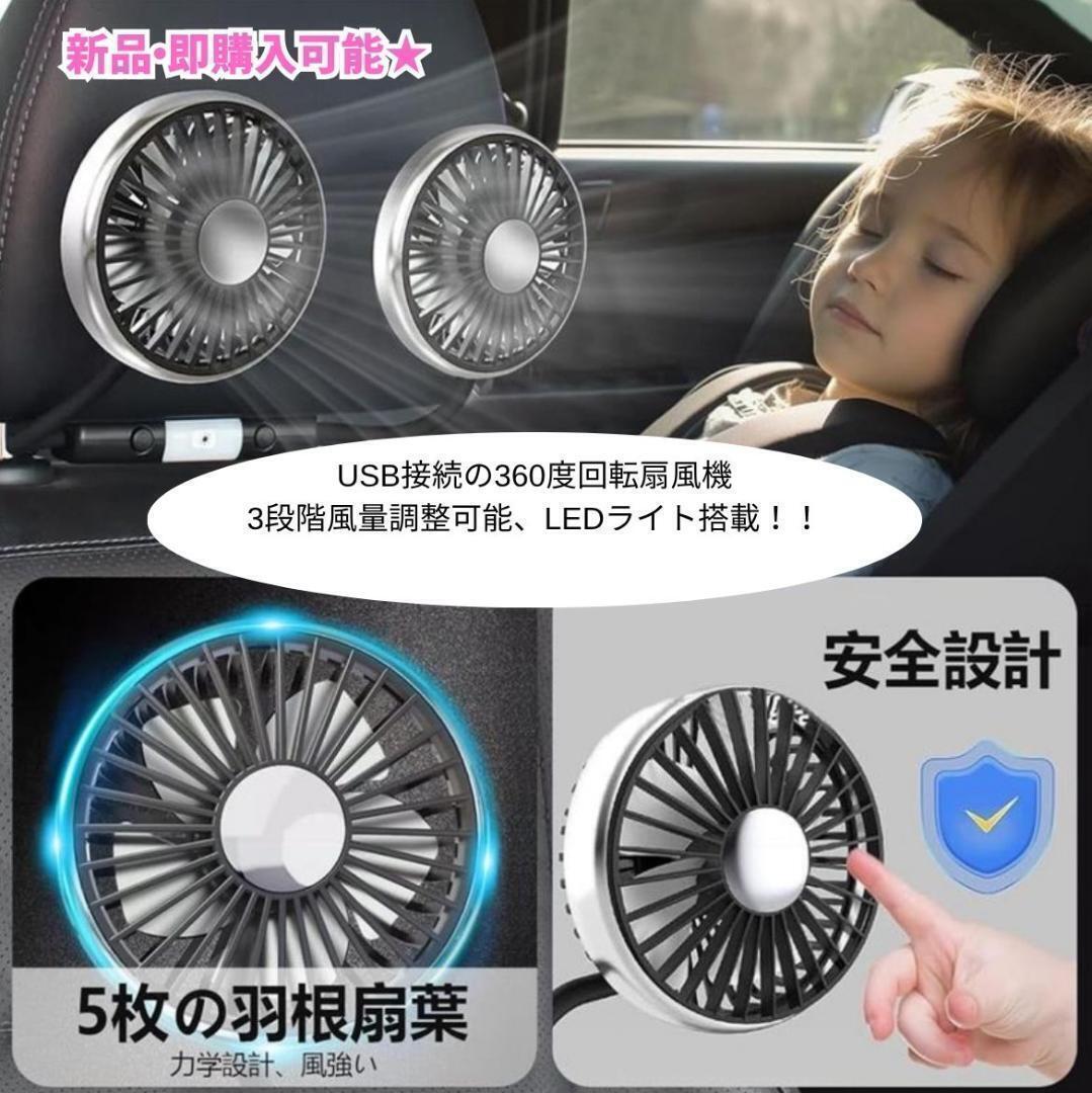 USB接続/360度回転 ツインファン 車載用&オフィス対応/LEDライト付き拍卖
