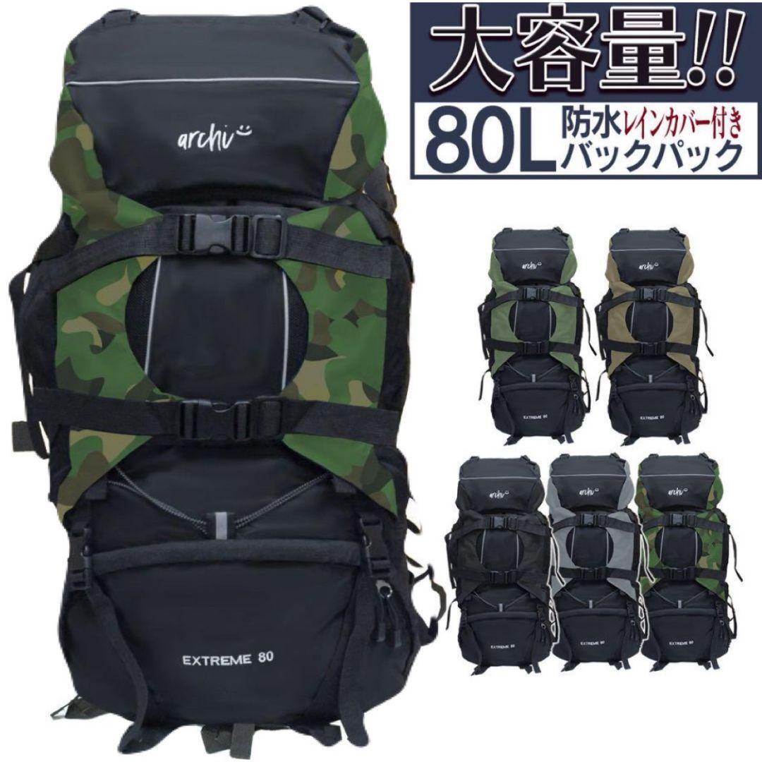 バックパック 大容量 80L 登山 長期旅行 キャンプカモフラージュ バックパック拍卖