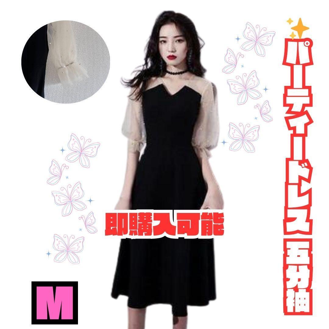 パーティードレス 五分袖 ブラック M 上品シースルー×パールで、大人の華やか拍卖