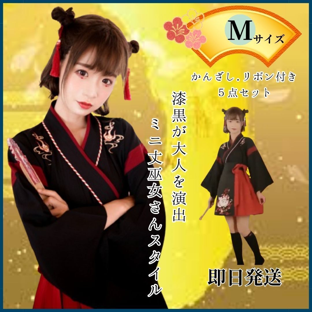 Mサイズ 黒巫女 コスプレ 大正ロマン セットアップ セット 帯付き 猫 浴衣拍卖