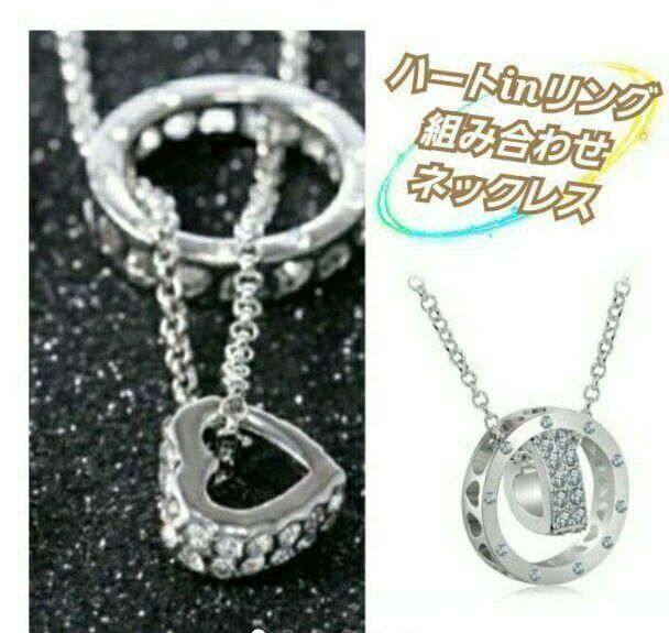 ハートinリング組み合わせネックレス シルバー拍卖
