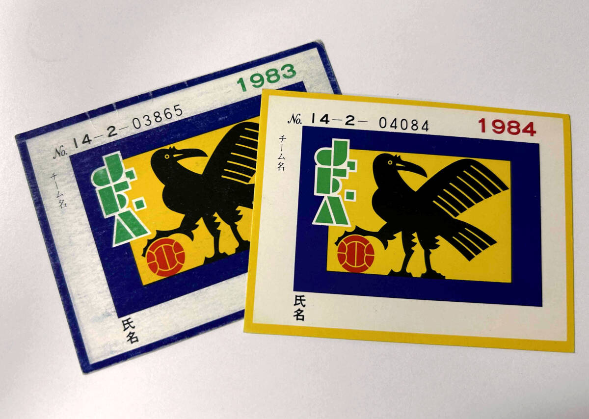 【希少】日本サッカー協会 JFA 選手証 1983・1984年 八咫烏ロゴ 公式登録証 2点セット拍卖