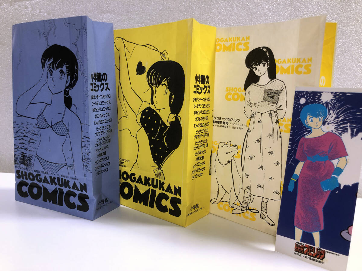 【激レア★非売品】めぞん一刻 音無響子《コミックス販促用 ペーパーバッグ》小学館 希少 レトロ 当時物 おまけのしおり付き【高橋留美子】拍卖