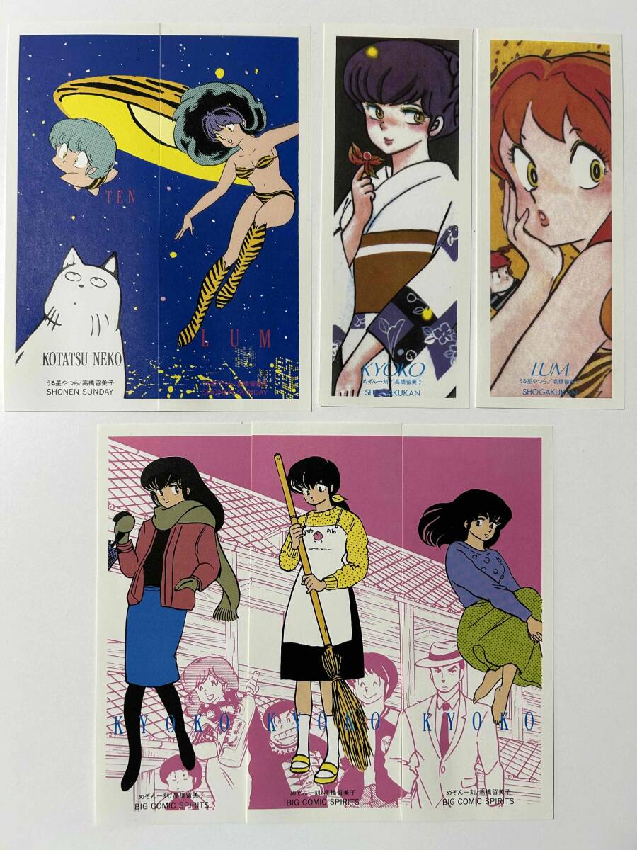 【希少★レトロ】うる星やつら・めぞん一刻《しおり7枚セット》ラム こたつネコ テン 音無響子 非売品 レア【高橋留美子】拍卖