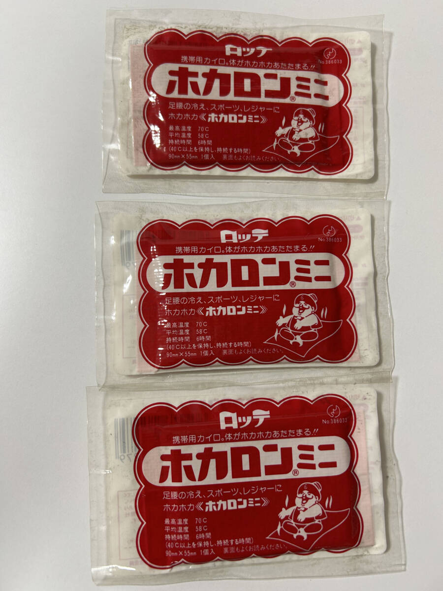 【昭和レトロ】ロッテ ホカロンミニ 未使用品 3個セット 有効期限1997年 レトロデザイン コレクション用 当時物拍卖