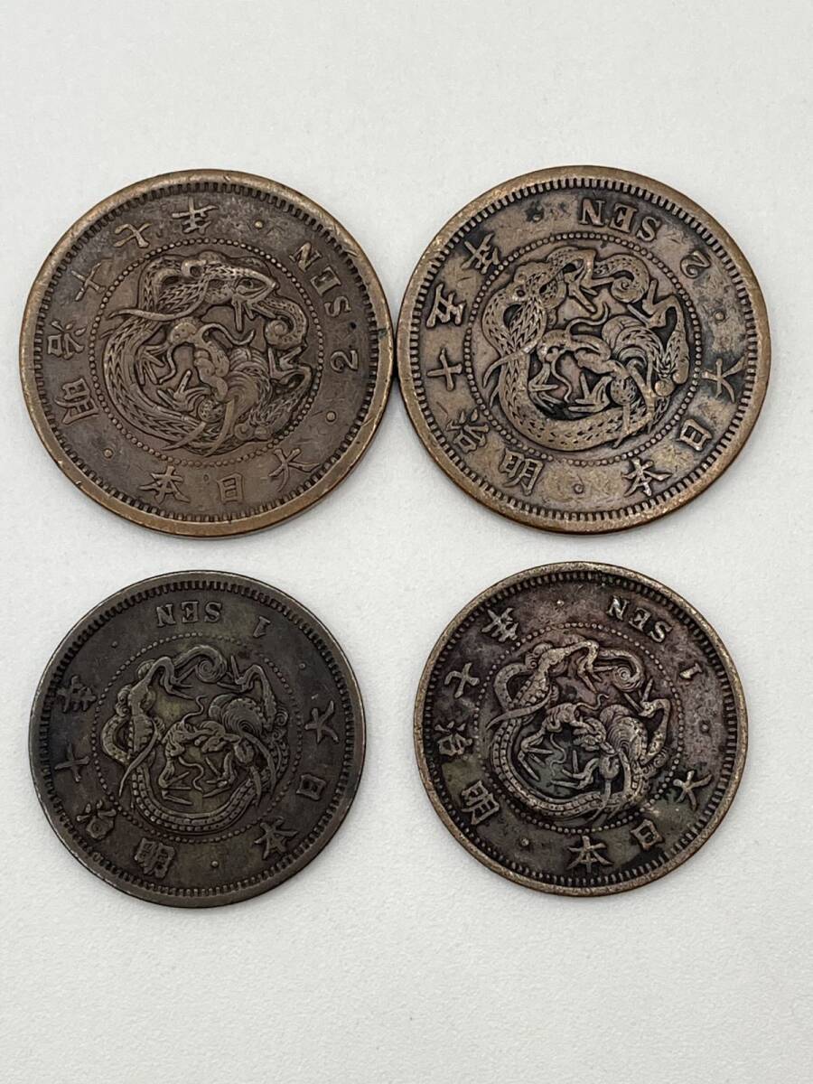 二銭銅貨 二枚 一銭銅貨 二枚 明治17年 明治15年 明治10年 明治7年 日本銭 銅貨 龍 竜 硬貨 大日本 日本貨幣 コレクション 古銭(A014597)拍卖