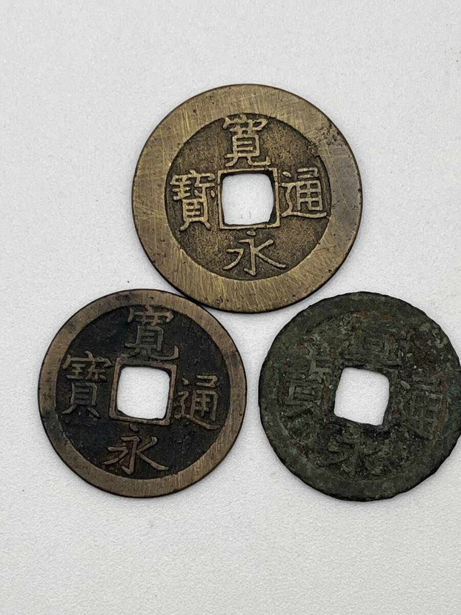 寛永通宝 3枚 日本古銭 貨幣 アンティークコイン ヴィンテージ 母銭 穴銭 銭 中国古銭 渡来銭 中国銭 硬貨 コレクション 古銭 (A014602)拍卖