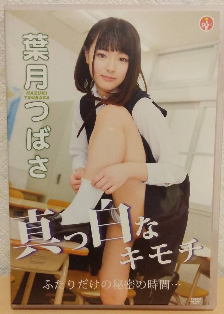 葉月つばさ 真っ白なキモチ エスデジタル SBVD-0388拍卖