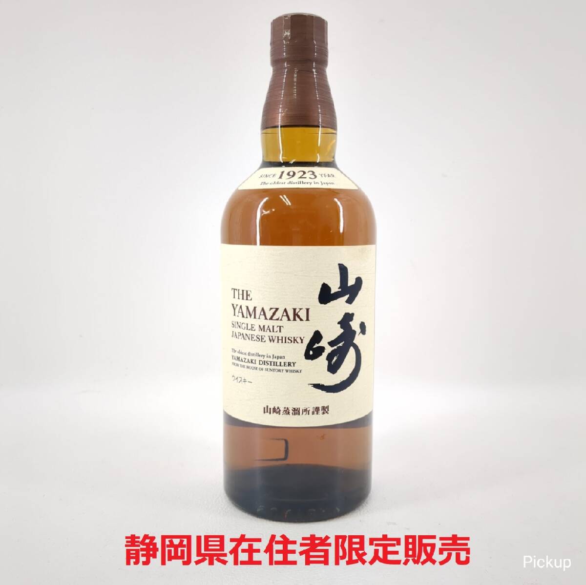 【静岡県在住者限定販売】 SUNTORY サントリー ジャパニーズ シングルモルト ウイスキー 山崎 アルコール43% 内容量700ml YAMAZAKI ◆2003拍卖