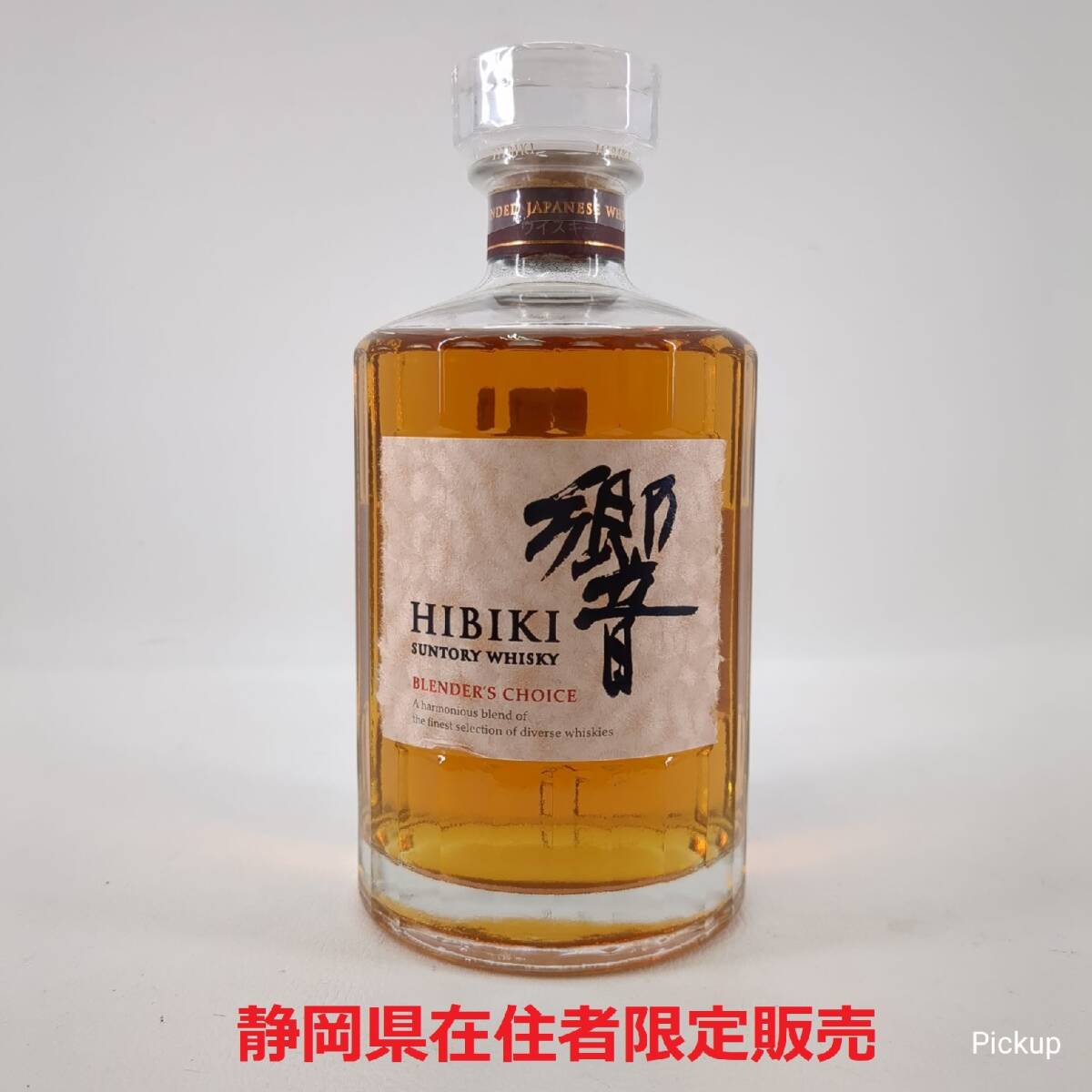 【静岡県在住者限定販売】 SUNTORY サントリー ジャパニーズ ウイスキー 響 43% 700ml HIBIKI BLENDER’S CHOICE モルト グレーン ◆2003拍卖