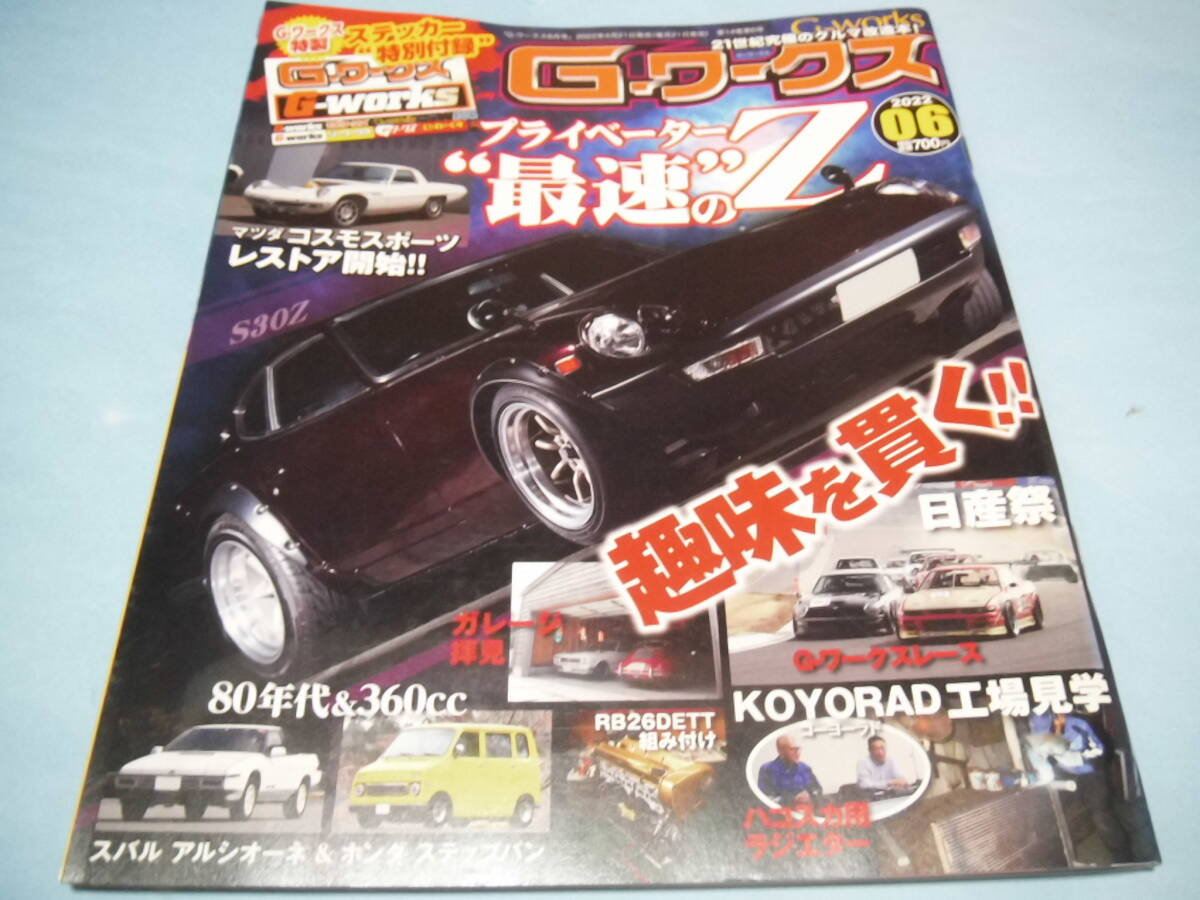 ☆G-ワークス 2022/6 プライベーター”最速”のZ コスモレストア ハコスカ用ラジエター 特別付録ステッカー拍卖