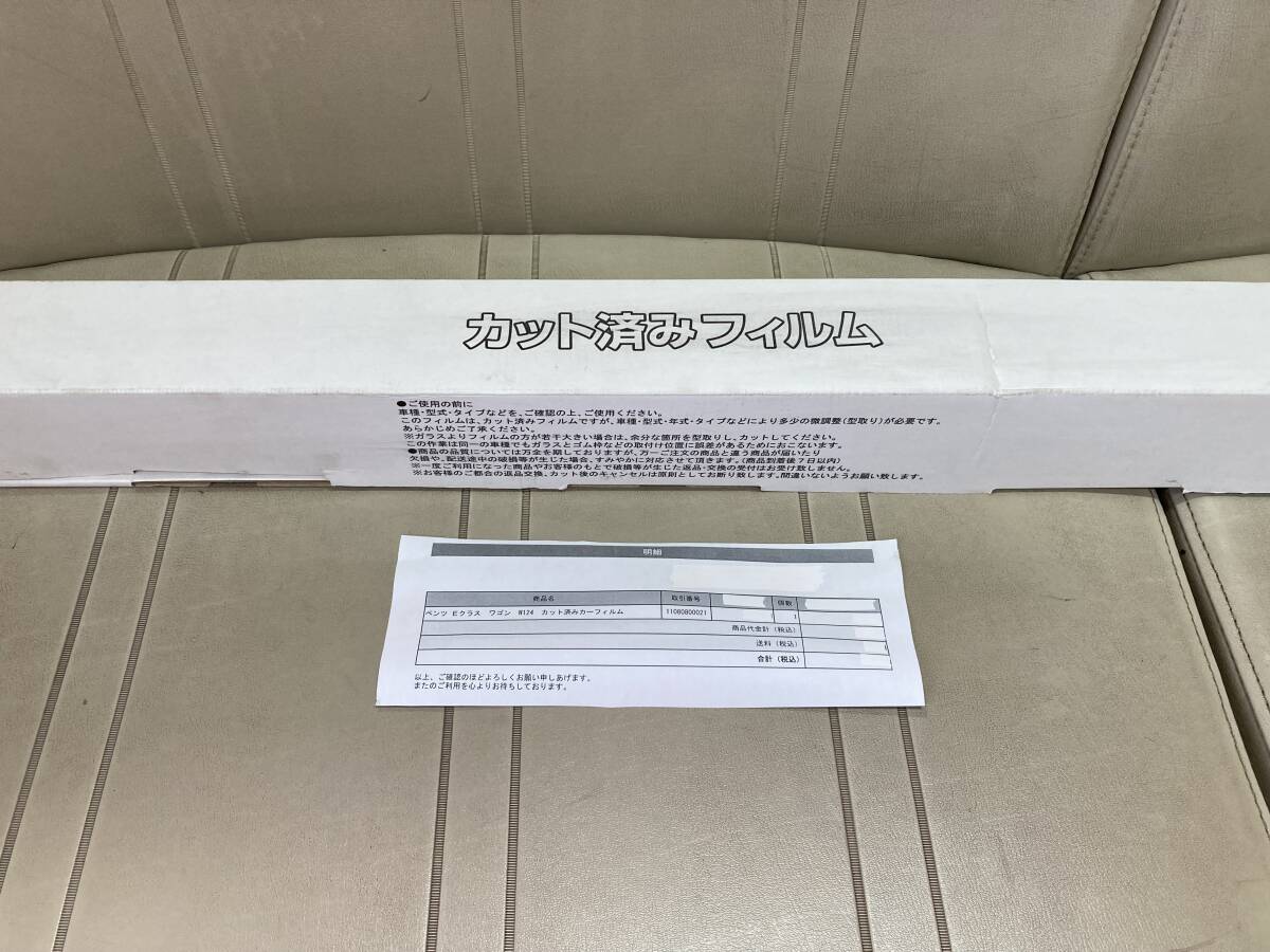 ベンツW124(S124)ワゴン系 カット済みカーフィルム 新品未使用 拍卖