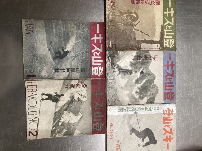 当時物・貴重『登山とスキー  昭和9年10年 不揃い5冊セット 登山 スキー 昭和 レトロ』拍卖