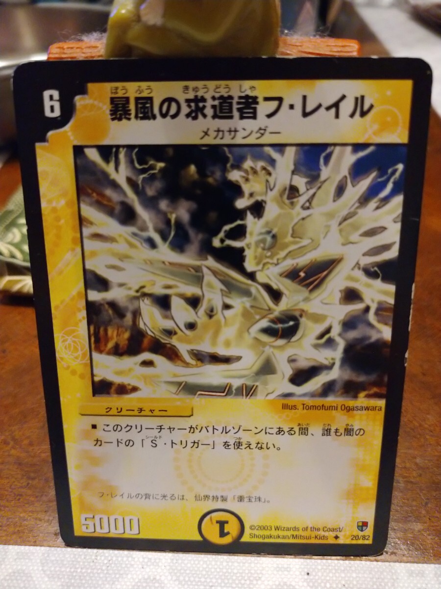 【中古品】デュエルマスターズ/ 暴風の求道者フ・レイル/メカサンダー/クリーチャー/DM 20/28/2003/ 1枚 拍卖