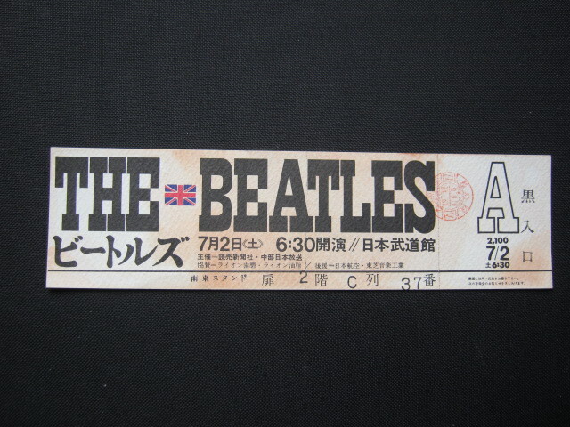 THE BEATLES 復刻版チケット日本武道館公演 1996年拍卖