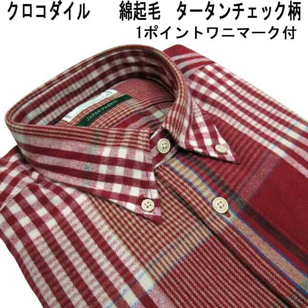 クロコダイル BDシャツ 綿起毛1Pワニ タータンチェック 赤 L拍卖