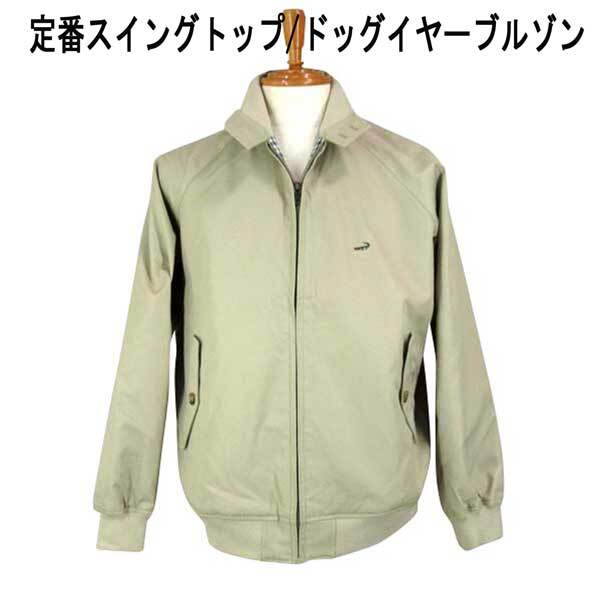 NEW定番 クロコダイル スイングトップ/ブルゾン ベージュ L拍卖