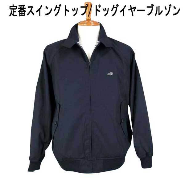 NEW定番 クロコダイル スイングトップ/ブルゾン 紺 LL拍卖