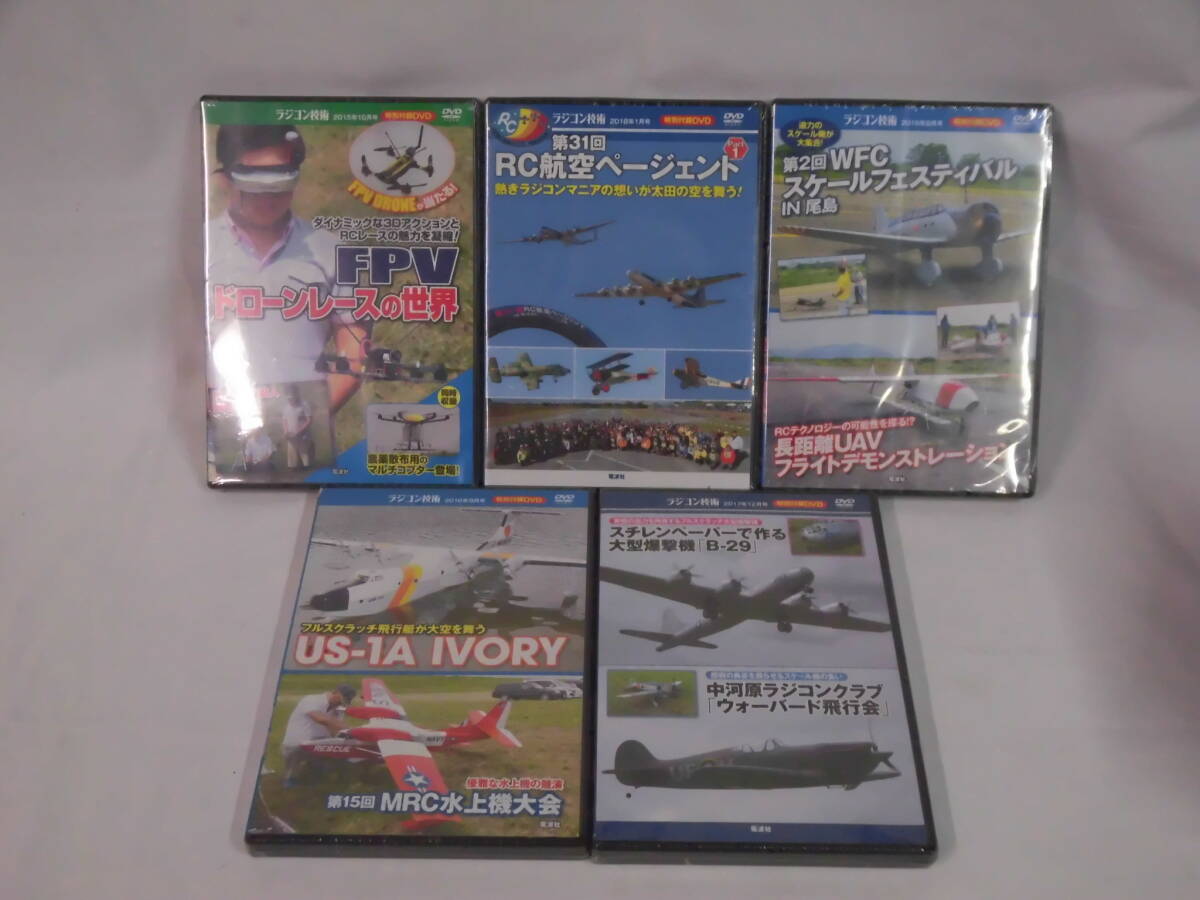 未開封 ラジコン技術 付録DVD 5枚セット拍卖