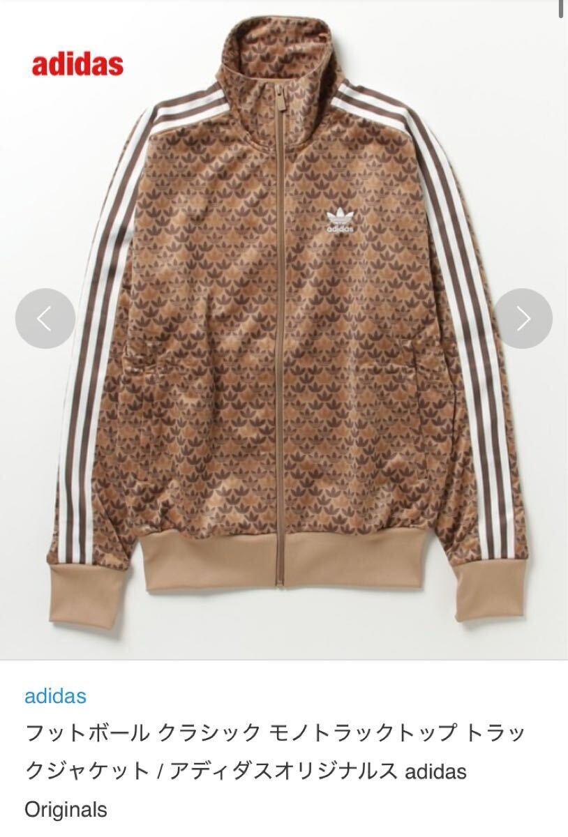 【新品】adidas アディダス トラックジャケット モノグラム トレフォイルロゴ ユニセックス タグ付き 美品 希少 IS2925 AV1006拍卖