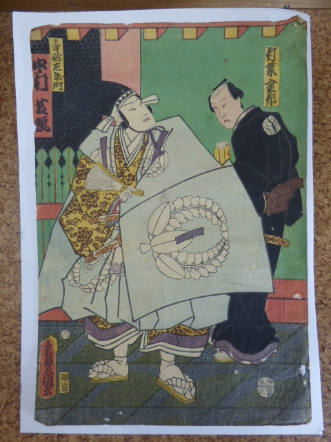 む389.浮世絵版画 中村芝翫 青砥左衛門 模写拍卖