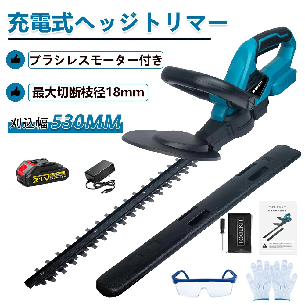 ヘッジトリマー 充電式 コードレス 芝刈り機 草刈機 マキタ 18Vバッテリー互換 21Vバッテリー1個 刈込幅530mm 最大切断枝径18mm 庭木 剪定拍卖