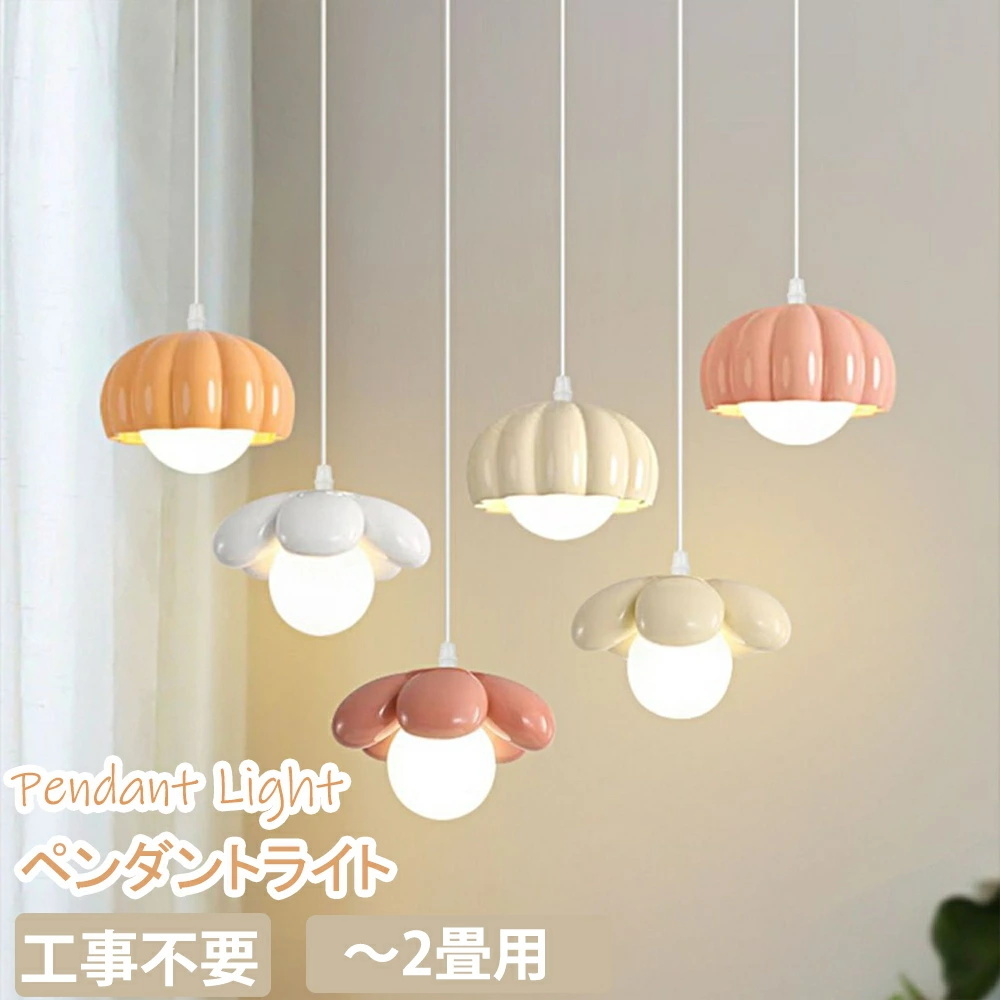 ペンダントライト ライト照明 1灯 おしゃれ 屋内インテリア 吊り下げ 照明器具 天井照明 LED対応 電球付き 引掛シーリング取付 食卓用拍卖