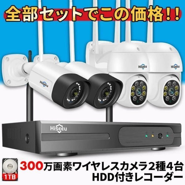 防犯カメラ 4台セット 屋外 家庭用 ワイヤレス 1TBハードディスク 監視カメラ 工事不要 wifiネット 常時録画 首振り 高画質 300万画素拍卖