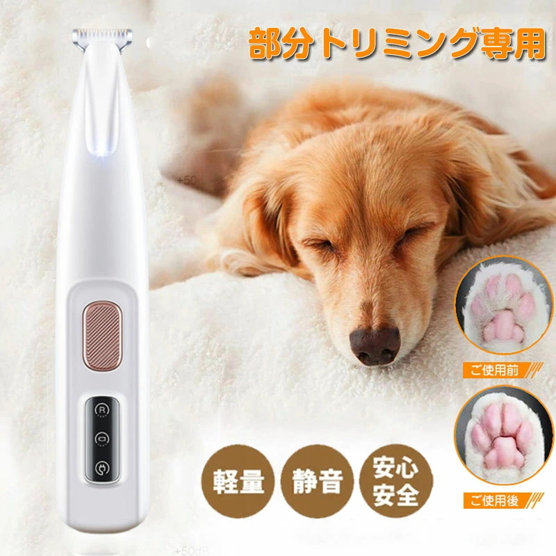 ペットバリカン コードレス 簡単 安全 ミニ ペット用 肉球の毛 トリミング USB充電 低騒音 LEDライト付き 毛剃り 初心者 猫 犬用 足の裏拍卖