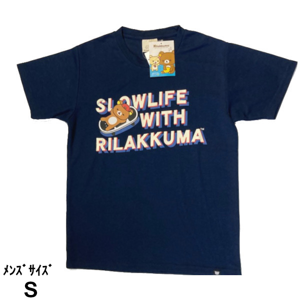 即決新品 リラックマ 半袖Tシャツ 男女兼用 メンズサイズ S ネイビー 速乾素材 送料無料拍卖