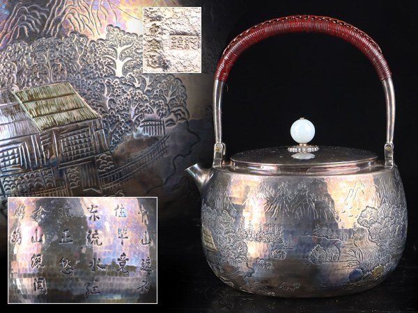 魁◆名家旧蔵 純銀製 本物保証 一東斎造 萬千山水図漢詩入湯沸 象嵌技 銀瓶 重量530g 一枚板打ち出し手打ち作品 純銀刻印有 名作品拍卖