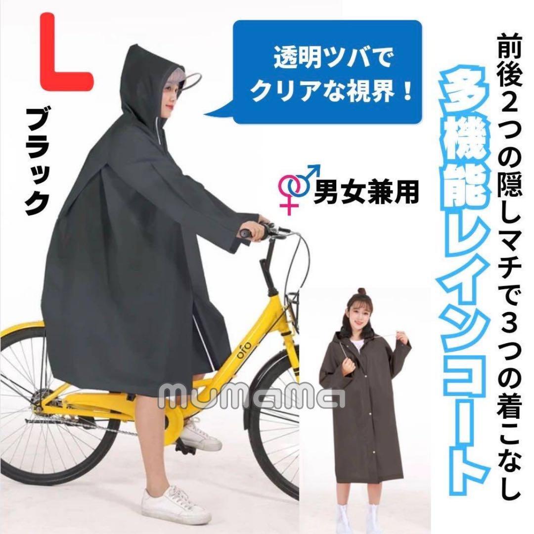 レインコート レインポンチョ 自転車 ポンチョ 自転車通学 自転車通勤拍卖