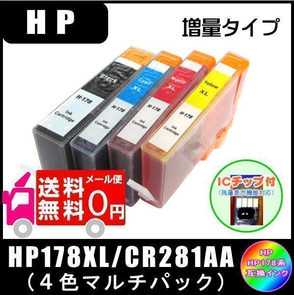HP178XL 4色セット ( CR281AA ) HP互換インク 増量タイプ ICチッ プ付 メール便 送料無料拍卖