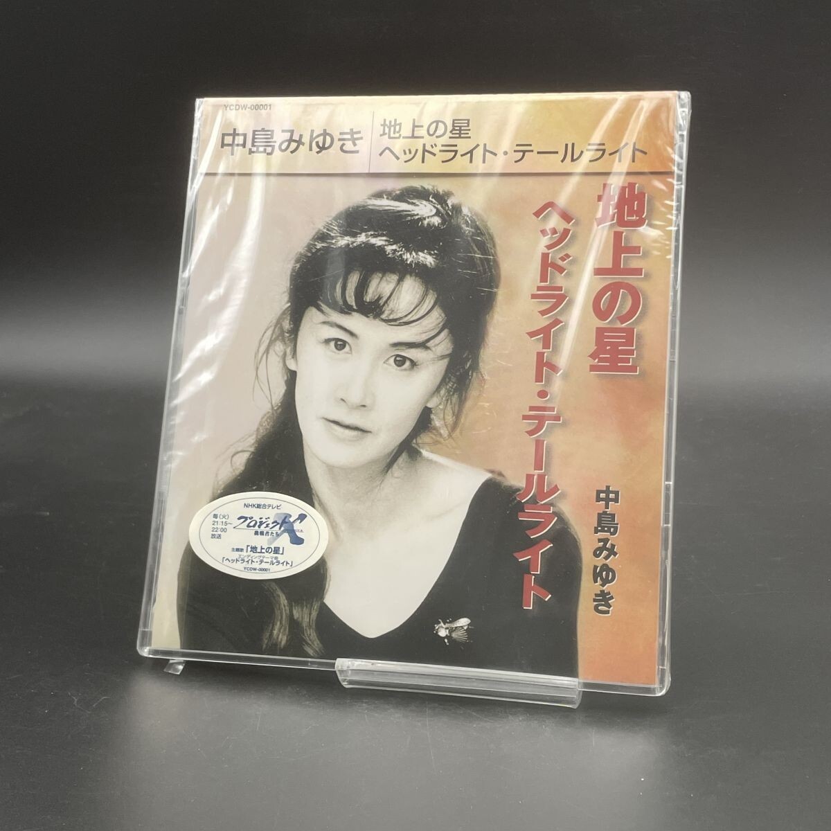 MAT145【未開封】中島みゆき / 地上の星/ヘッドライト・テールライト拍卖