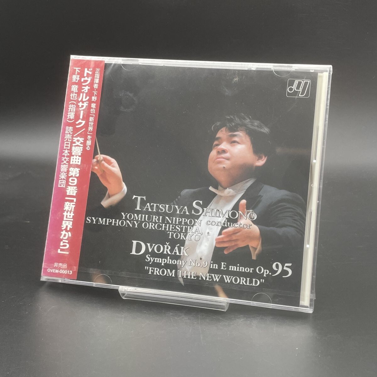 MAT145【未開封】下野竜也指揮 読売日本交響楽団 / ドヴォルザーク:交響曲 第9番「新世界から」 ※帯に色落ちあり拍卖