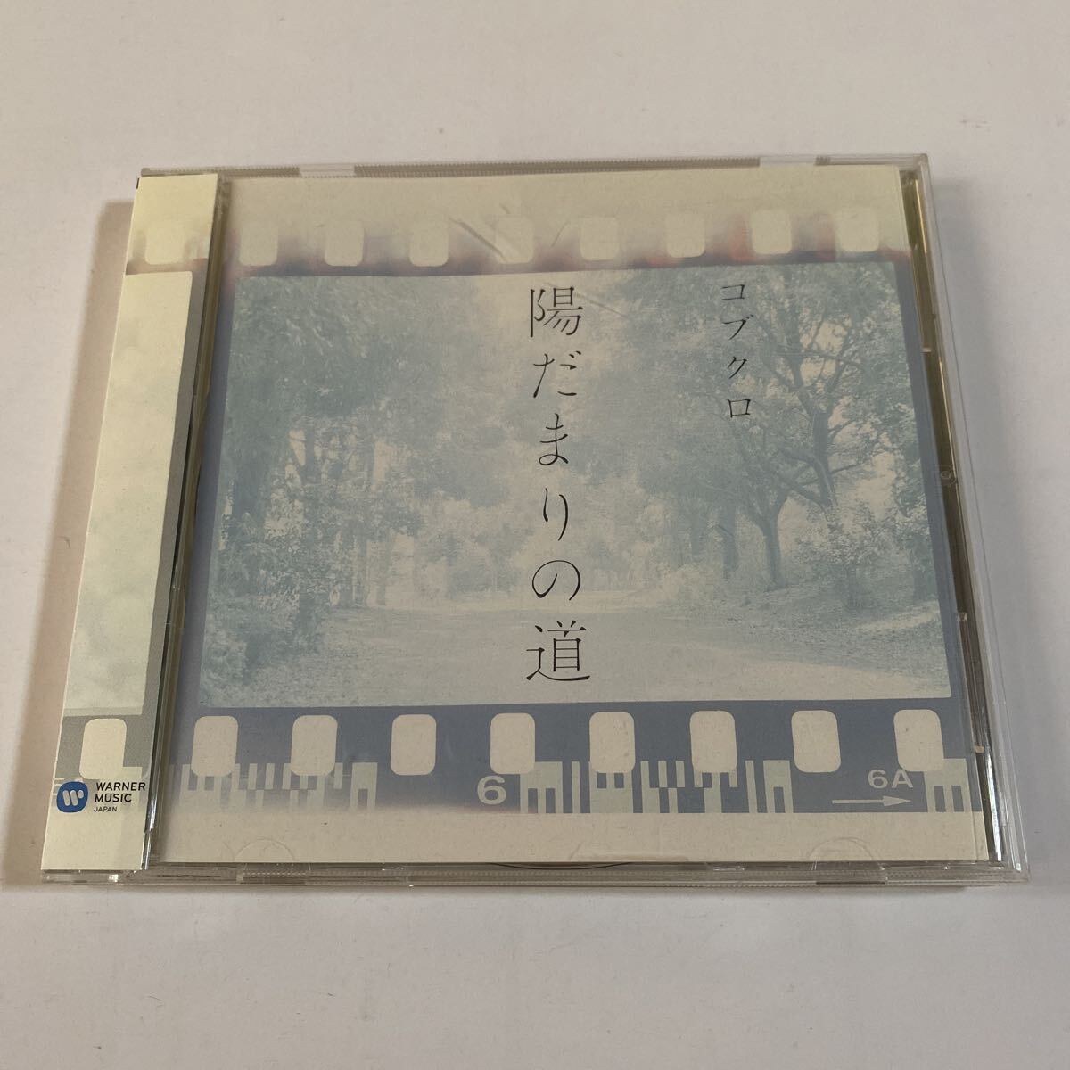 コブクロ 1MaxiCD「陽だまりの道 (「Team Kobukuro」会員限定盤)」拍卖