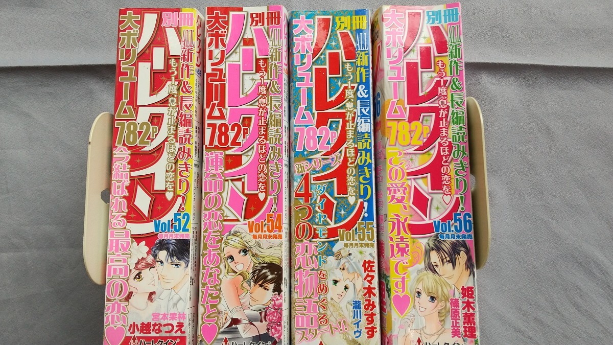 別冊ハーレクイン 4冊 vol.52、54~56 小越なつえ 佐々木みすず 鳴神ゆった 姫木薫理他拍卖
