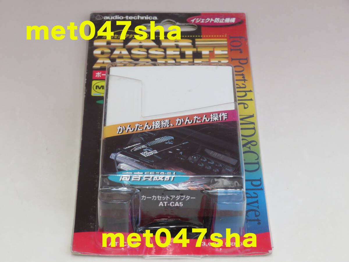 audio-technica オーディオテクニカ ■ カーカセットアダプター ブラック AT-CA5 ■ 1999年1月16日 新古品 未使用 未開封(販売終了品)拍卖