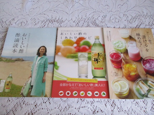 おいしい酢 3冊 おいしい酢のしあわせレシピ/漬けるを極める/酢滴読本 高橋惠子拍卖