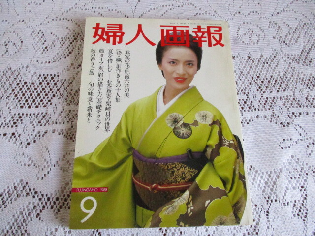 婦人画報 1988 池上季実子/山咲千里/藤野順子/金沢碧 秋の香りご飯拍卖