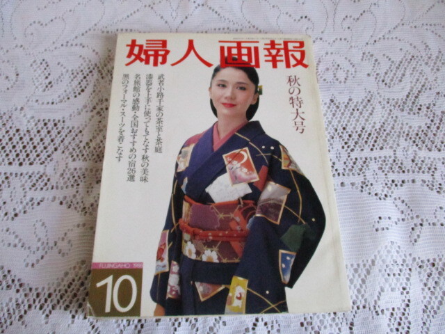 婦人画報 1988/秋の特大号 岩下志麻/梶芽衣子/岡田茉莉子/加納みゆき/桜田淳子拍卖