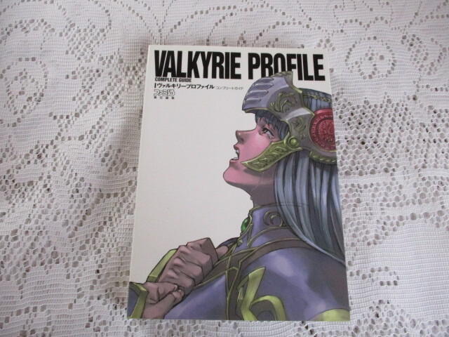 ヴァルキリ―プロファイル コンプリートガイド ファミ通/責任編集拍卖