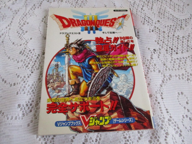ドラゴンクエストⅢ そして伝説へ Vジャンプブックス拍卖