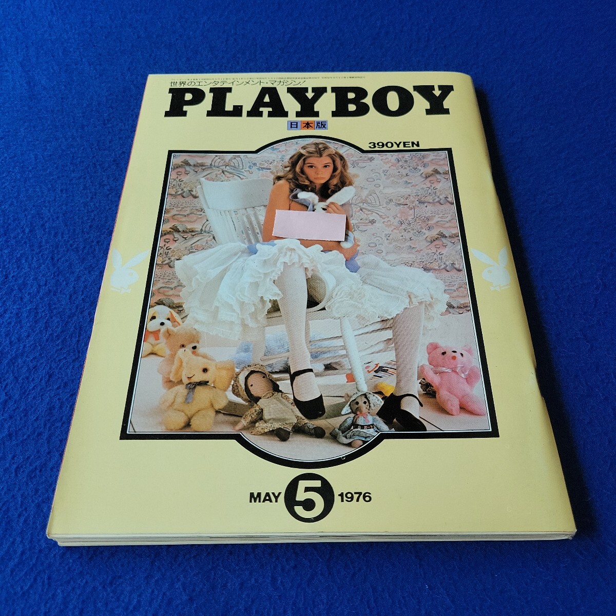 PLAYBOY〇1976年5月1日発行〇第2巻第5号〇日本版〇メンズ〇プレイボーイ〇男性〇マリリン・モンロー〇アシュラ・アンドレス〇ハリウッド拍卖