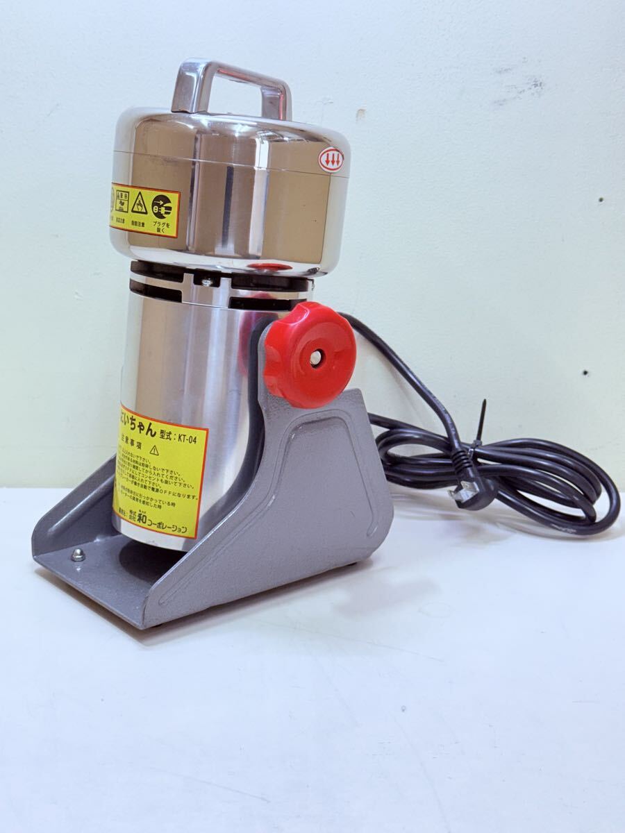 粉ひき にいちゃん ステンレス製 小型製粉機 KT-04 100V 家庭用電源 ミキサー拍卖